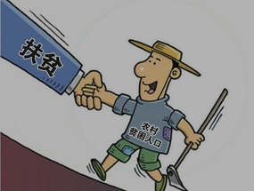 民政扶贫养老评估